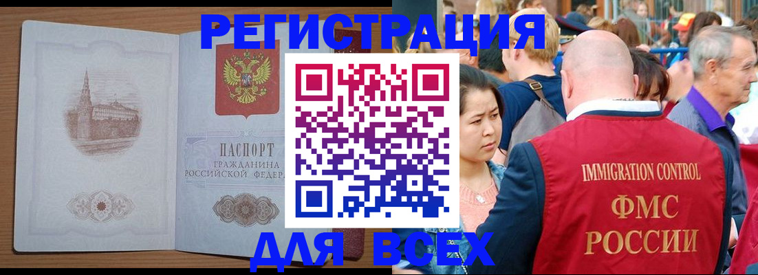 временная регистрация для всех в Невельске