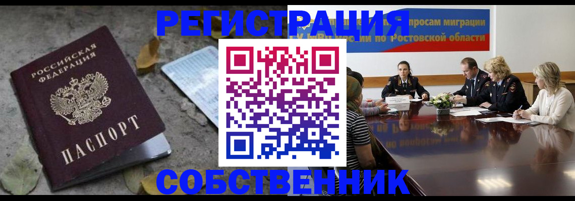 временная регистрация законно в Невельске