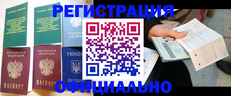 временная регистрация для школы в Невельске