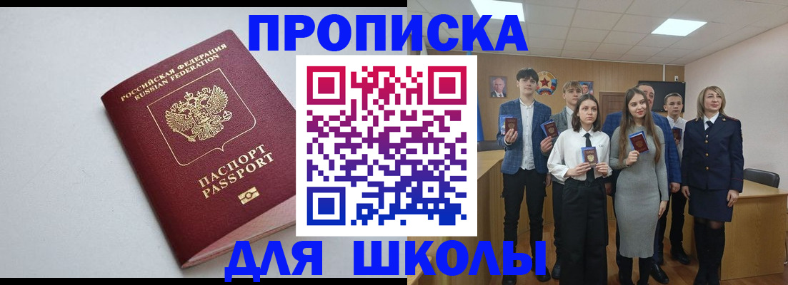 прописка ребенка в Невельске