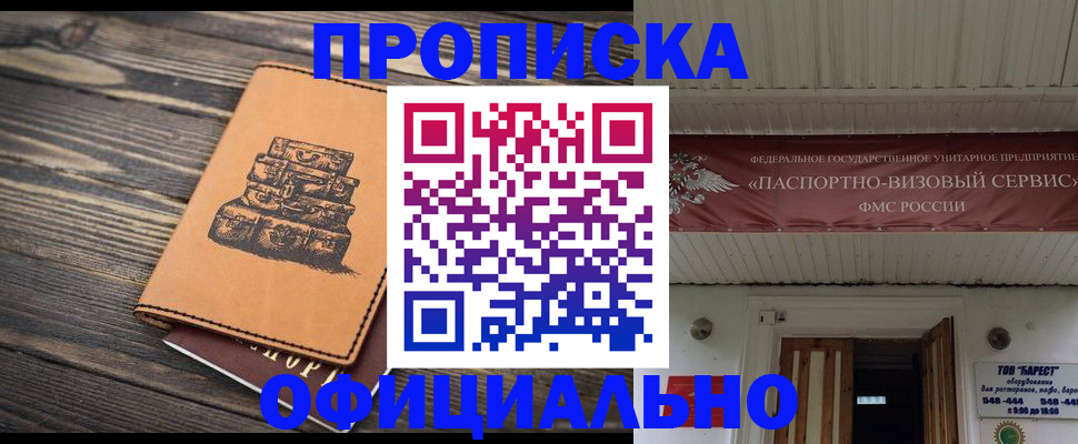 временная регистрация надежно в Невельске