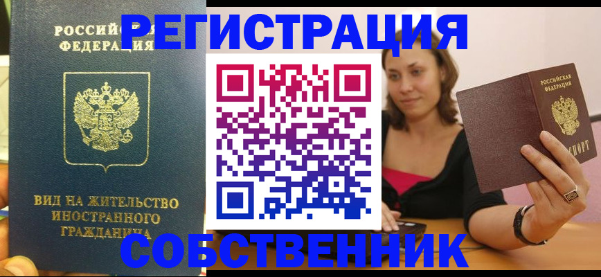 прописка в квартире в Невельске