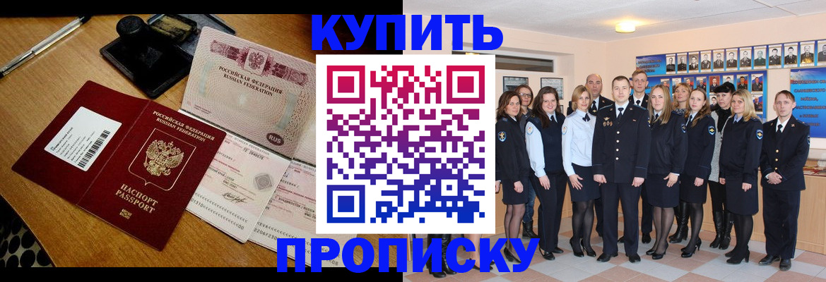 прописка 2025 в Невельске